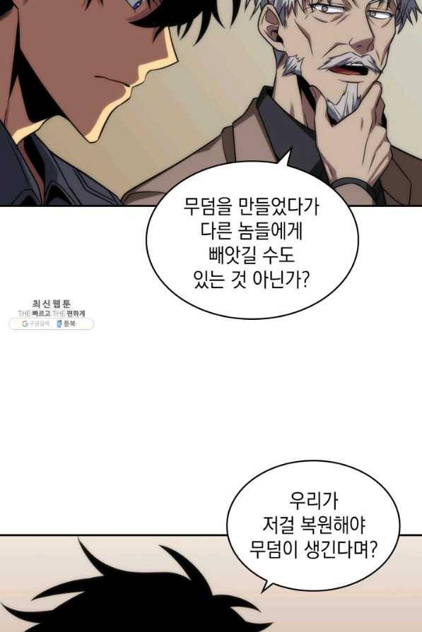 도굴왕 264화 83