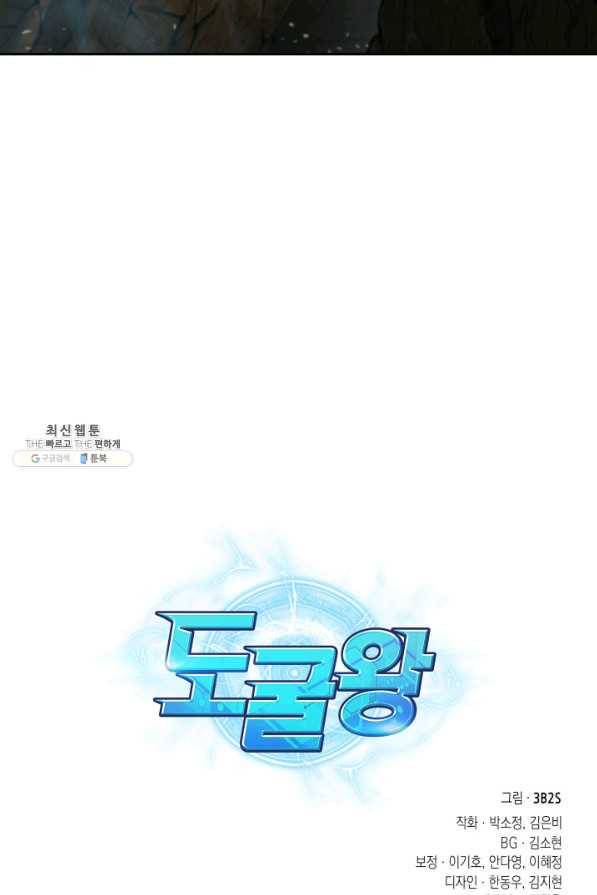 도굴왕 264화 89