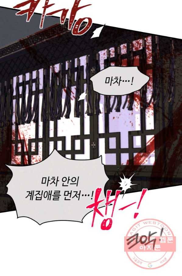 비뢰도 93화 5