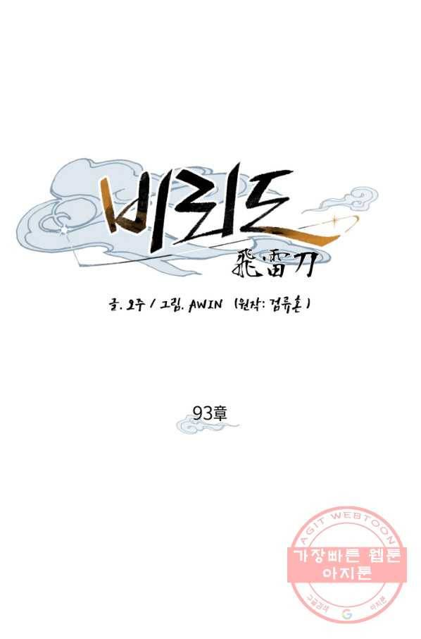 비뢰도 93화 18