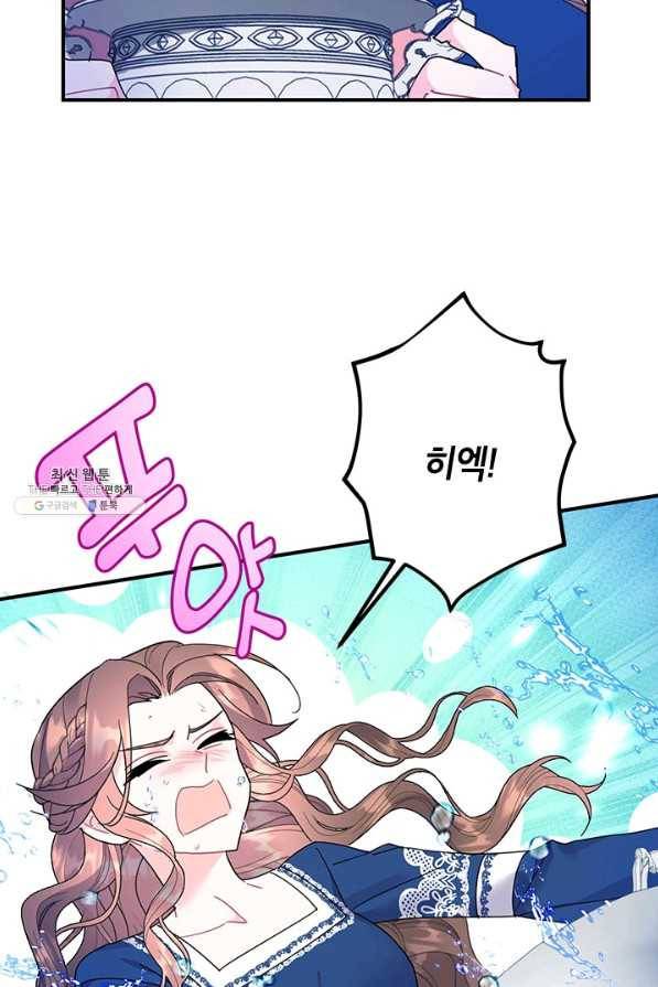 전령새 왕녀님 42화 3