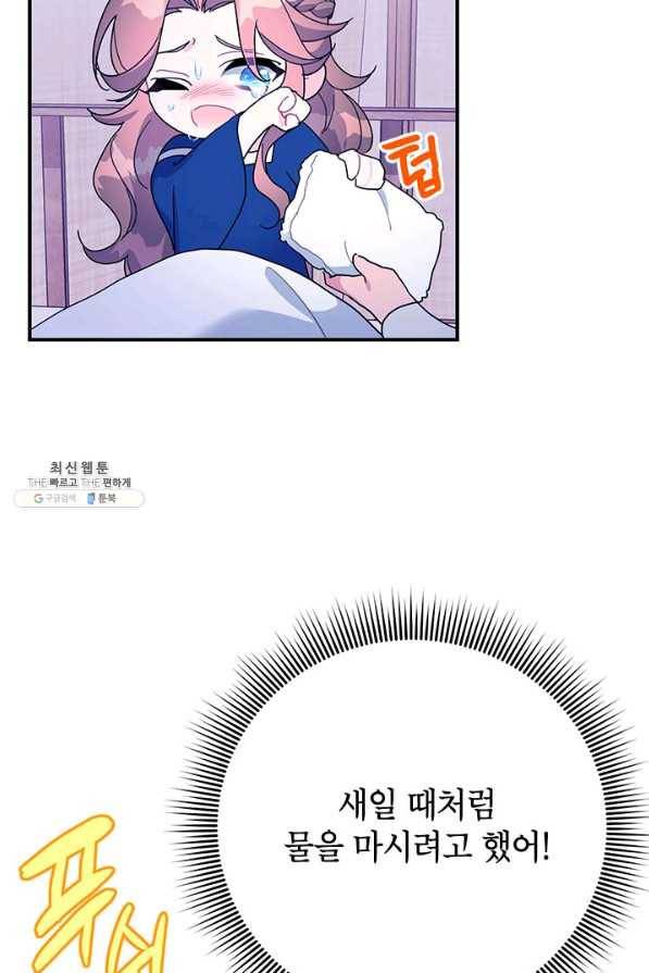 전령새 왕녀님 42화 6