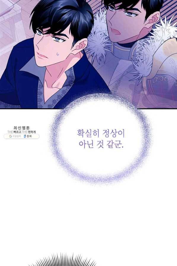 전령새 왕녀님 42화 10