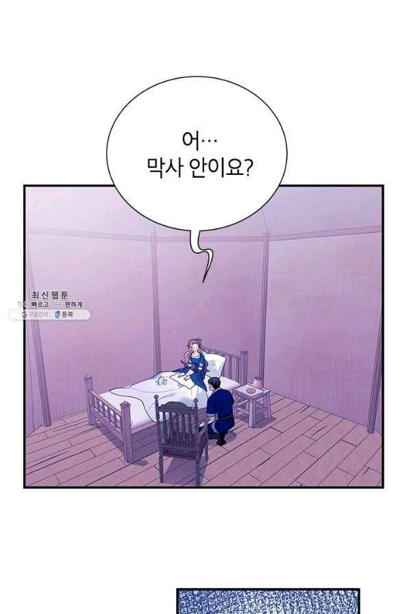전령새 왕녀님 42화 14