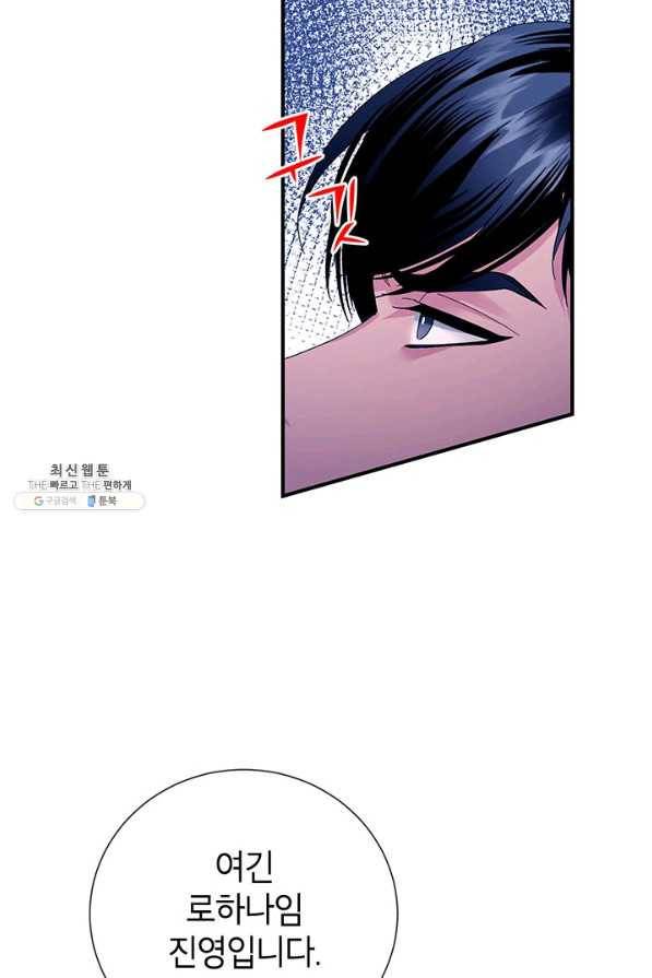 전령새 왕녀님 42화 15