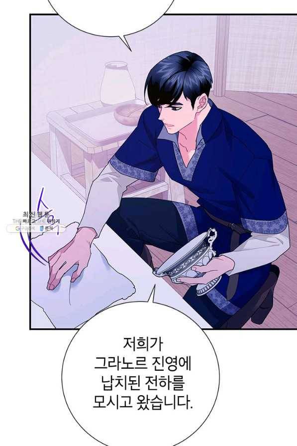 전령새 왕녀님 42화 16