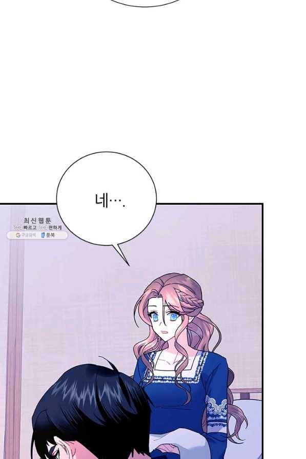 전령새 왕녀님 42화 17
