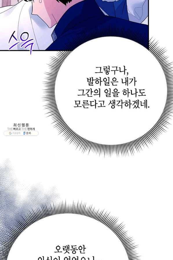 전령새 왕녀님 42화 18