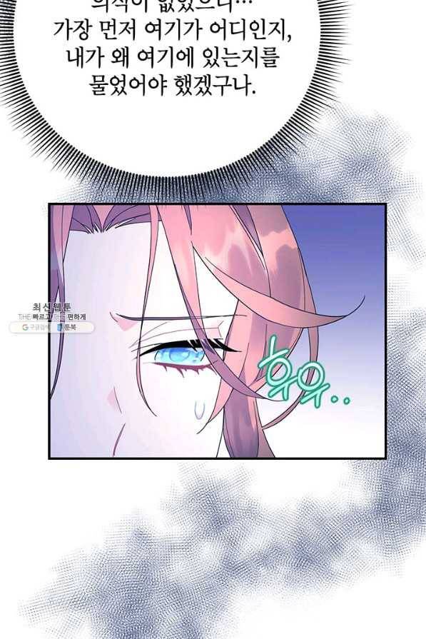전령새 왕녀님 42화 19