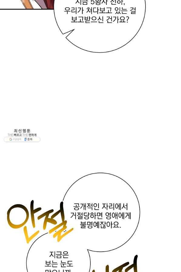 매달려도 소용없어 46화 7