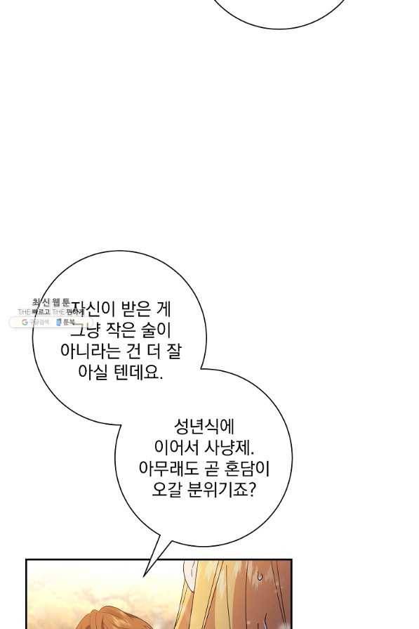 매달려도 소용없어 46화 9