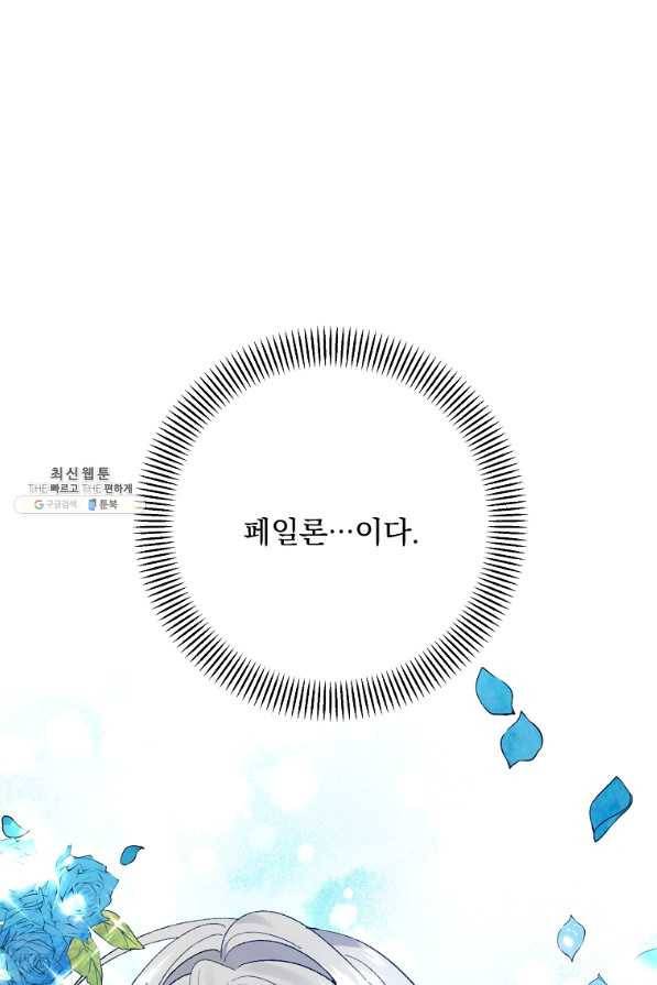 매달려도 소용없어 46화 16
