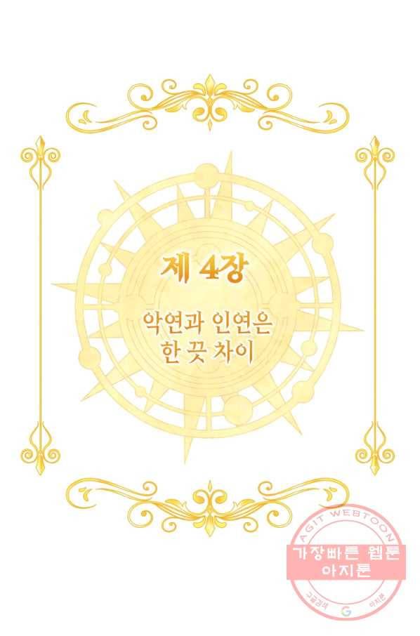 순백의 엘리사벳 35화 2