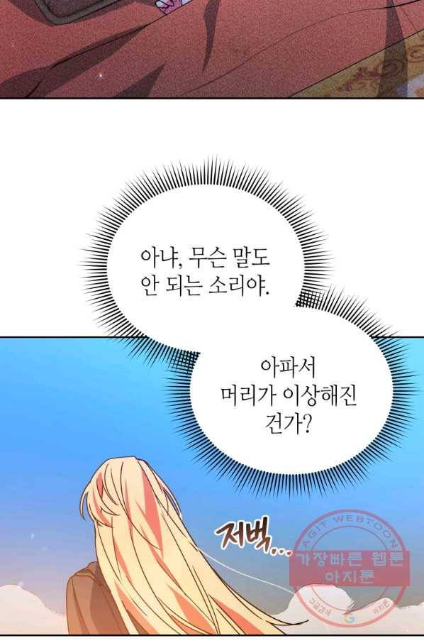 순백의 엘리사벳 35화 6