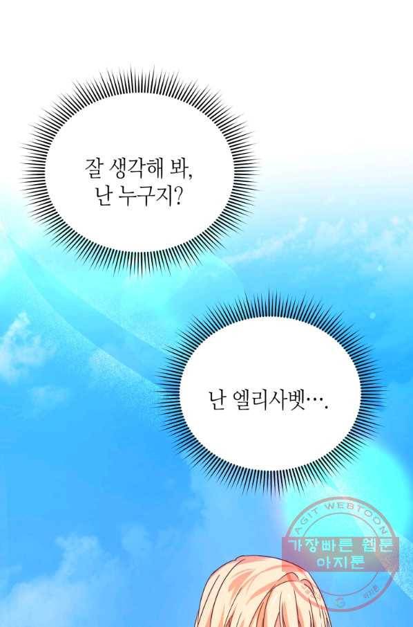 순백의 엘리사벳 35화 7
