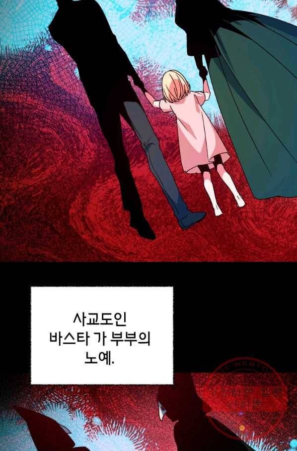 순백의 엘리사벳 35화 10
