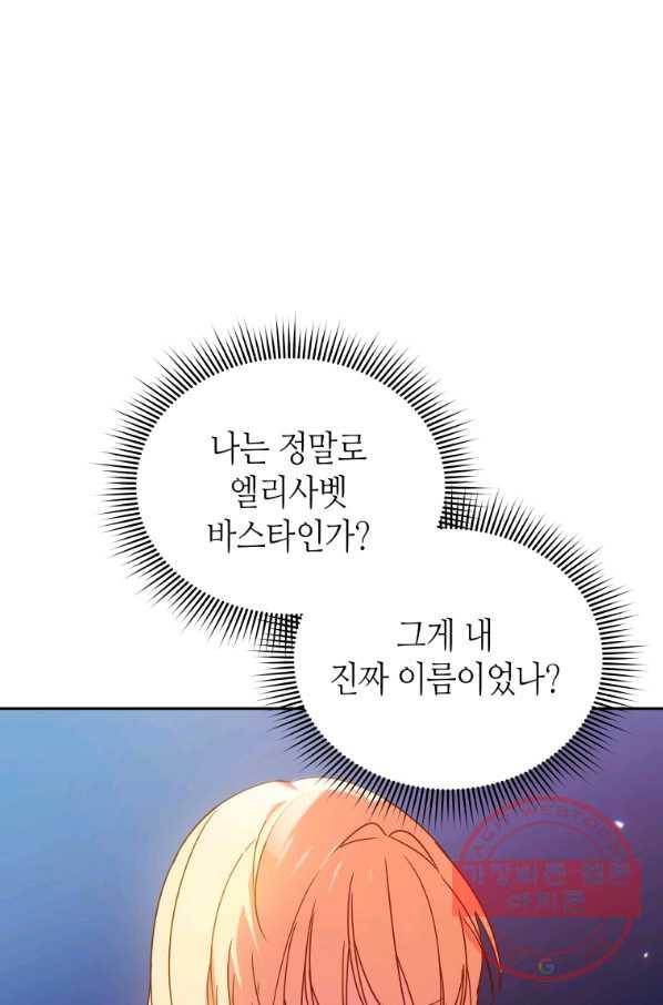 순백의 엘리사벳 35화 12