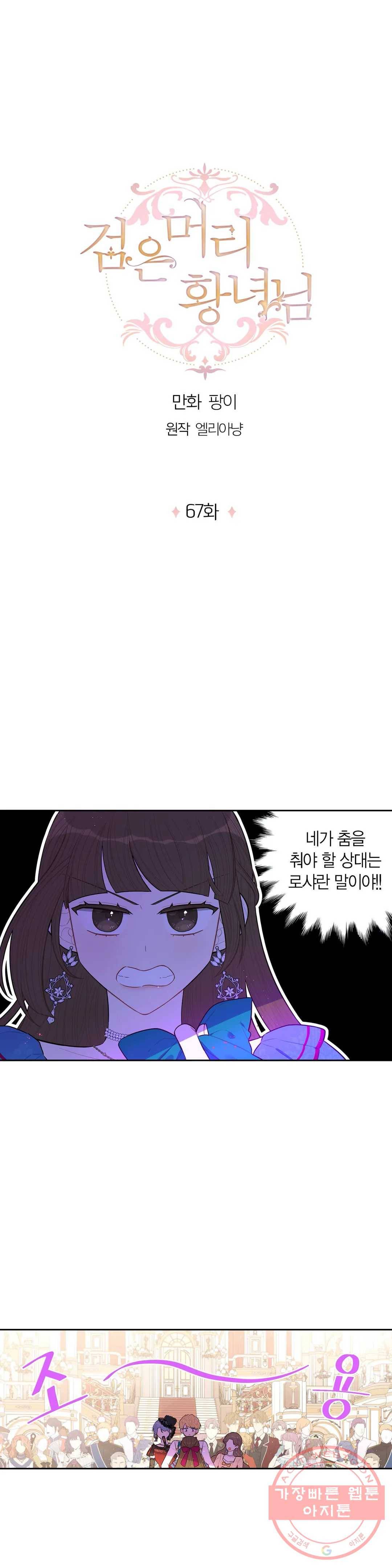 검은머리 황녀님 67화 1