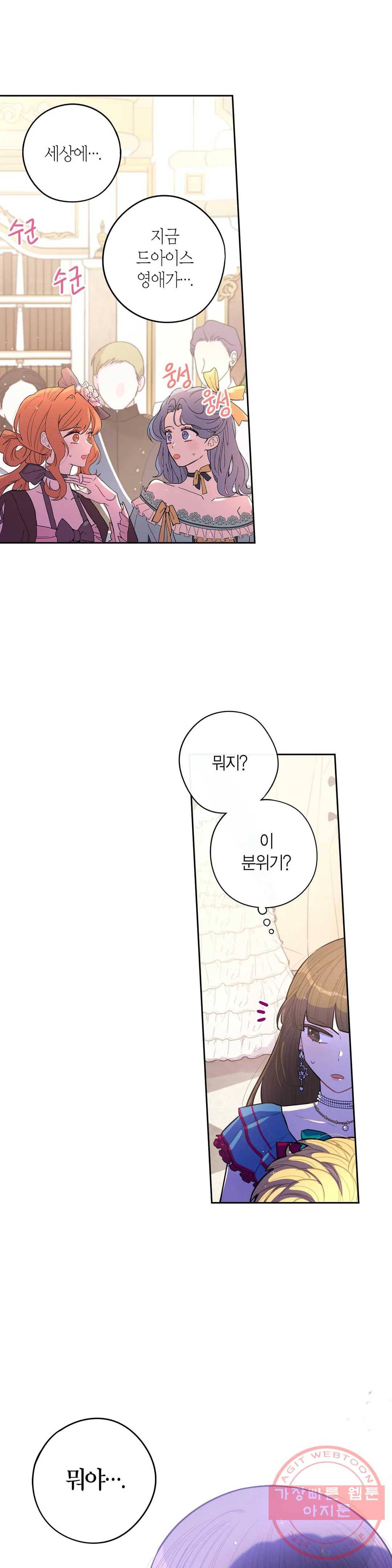 검은머리 황녀님 67화 2