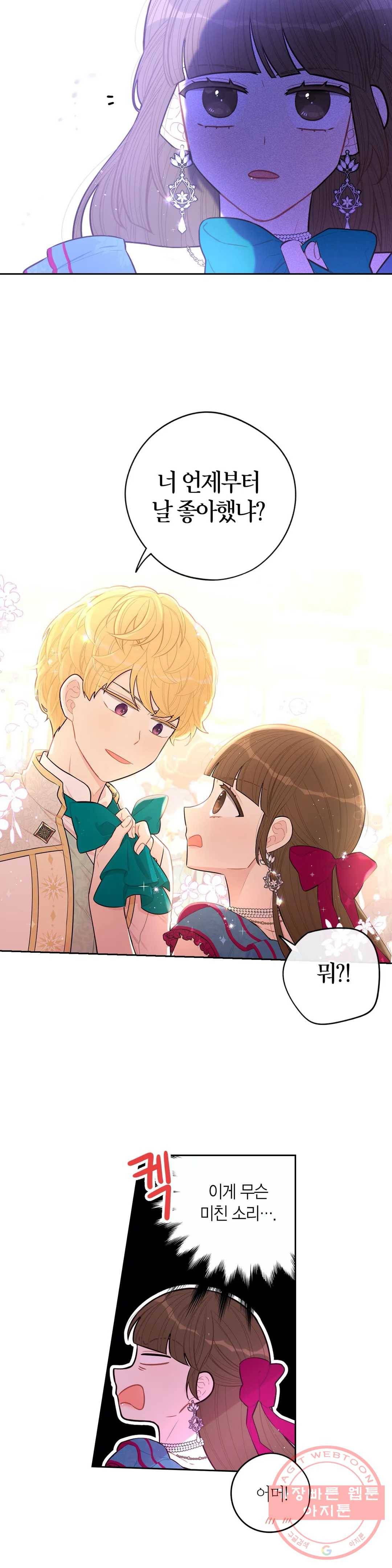 검은머리 황녀님 67화 3
