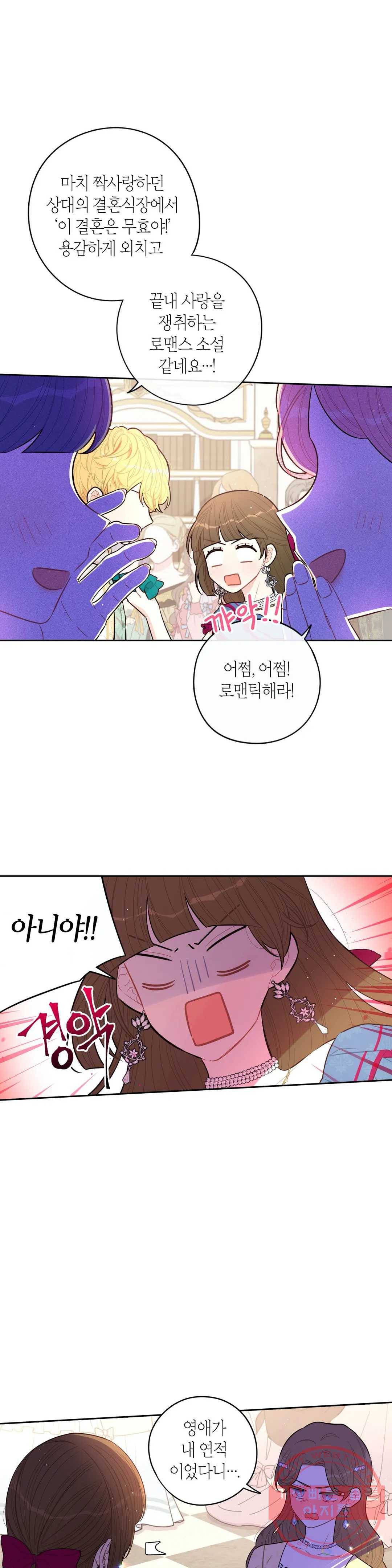 검은머리 황녀님 67화 4