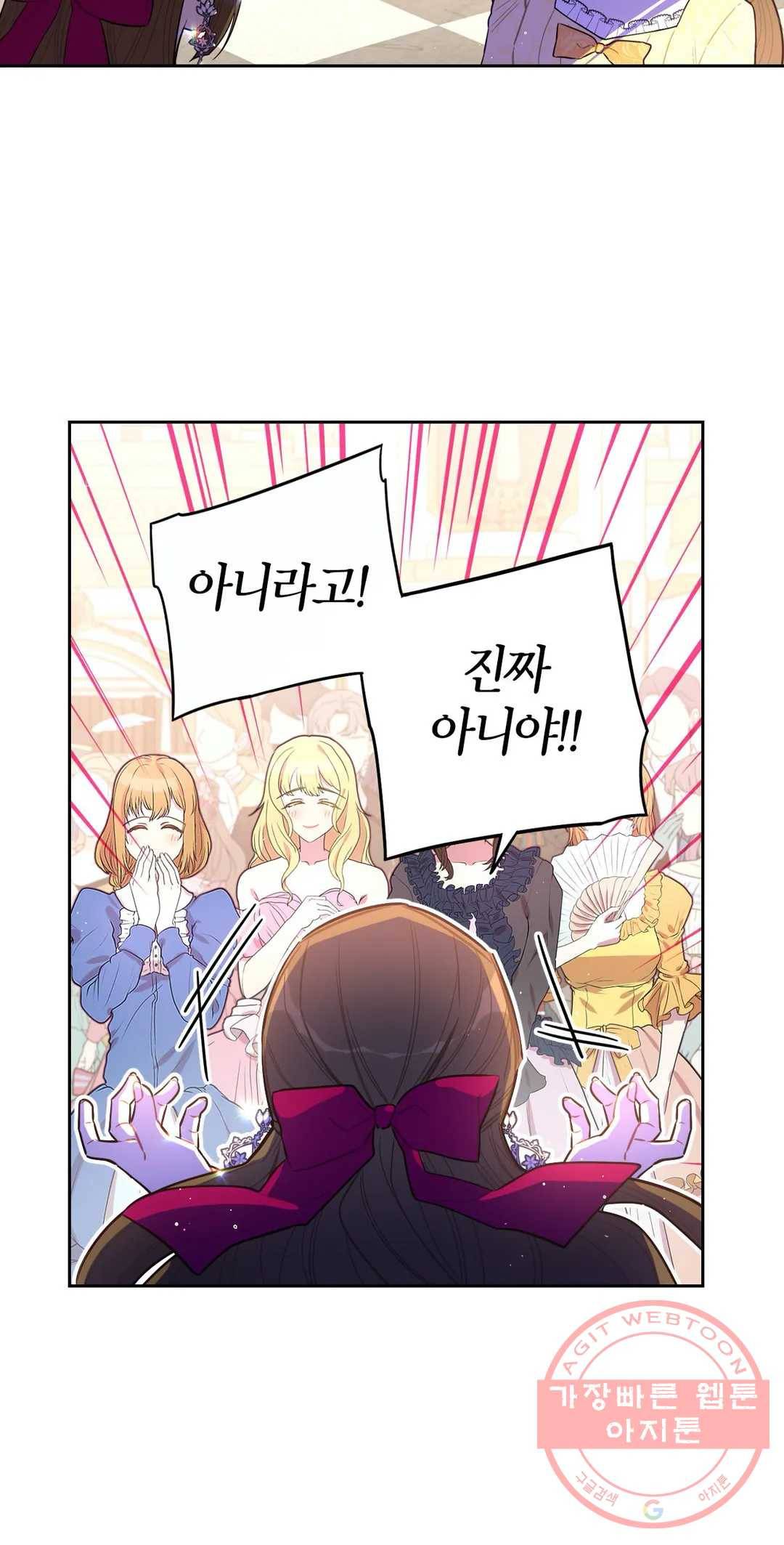 검은머리 황녀님 67화 5