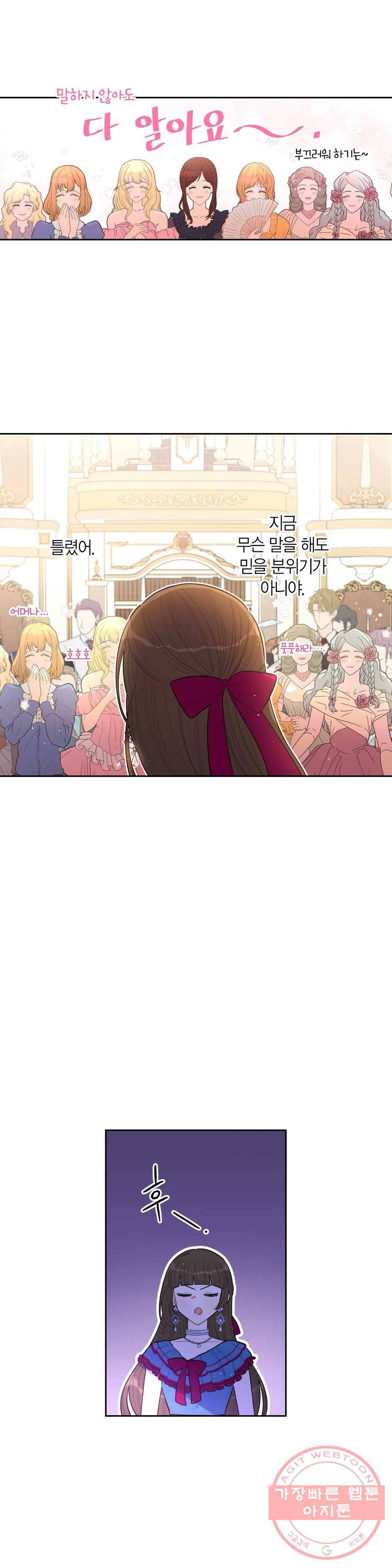 검은머리 황녀님 67화 6