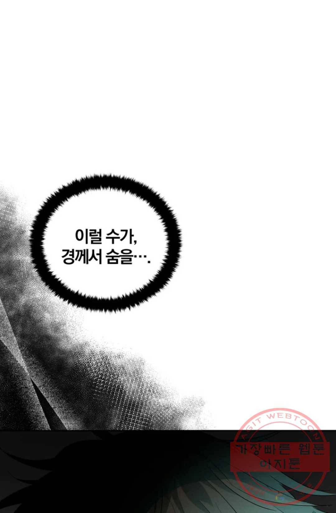 진홍의 카르마 107화 10