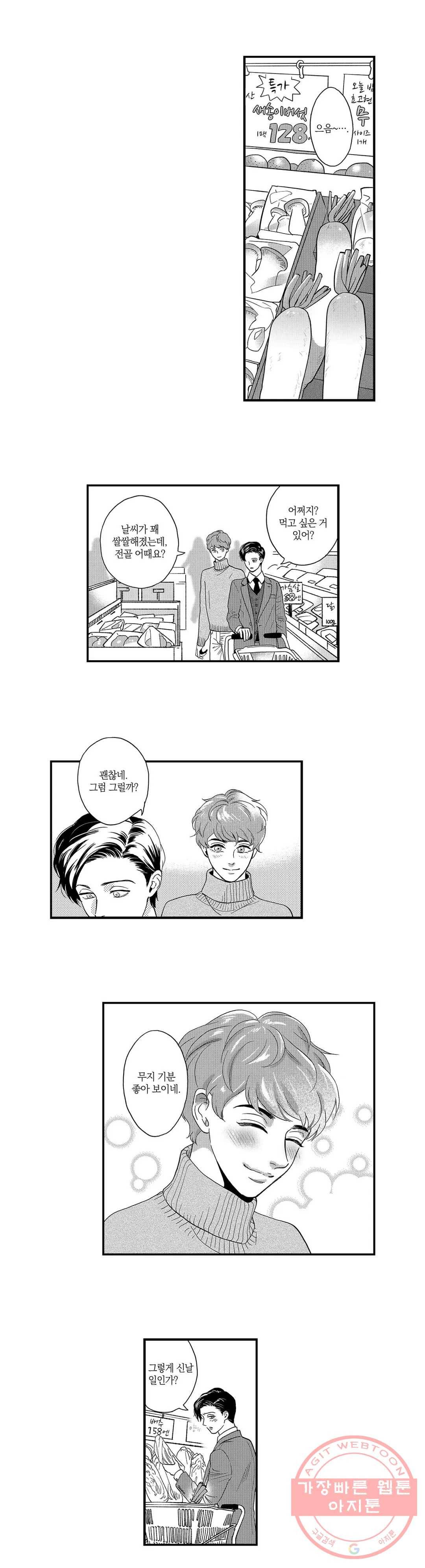 미모리 씨의 야한 입 15화 2