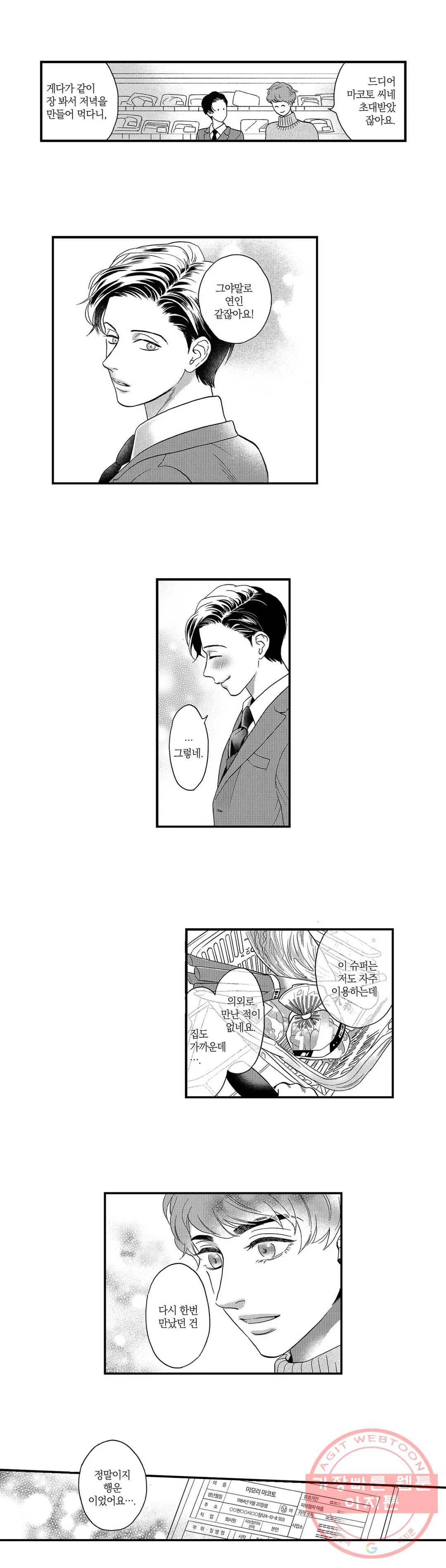미모리 씨의 야한 입 15화 3