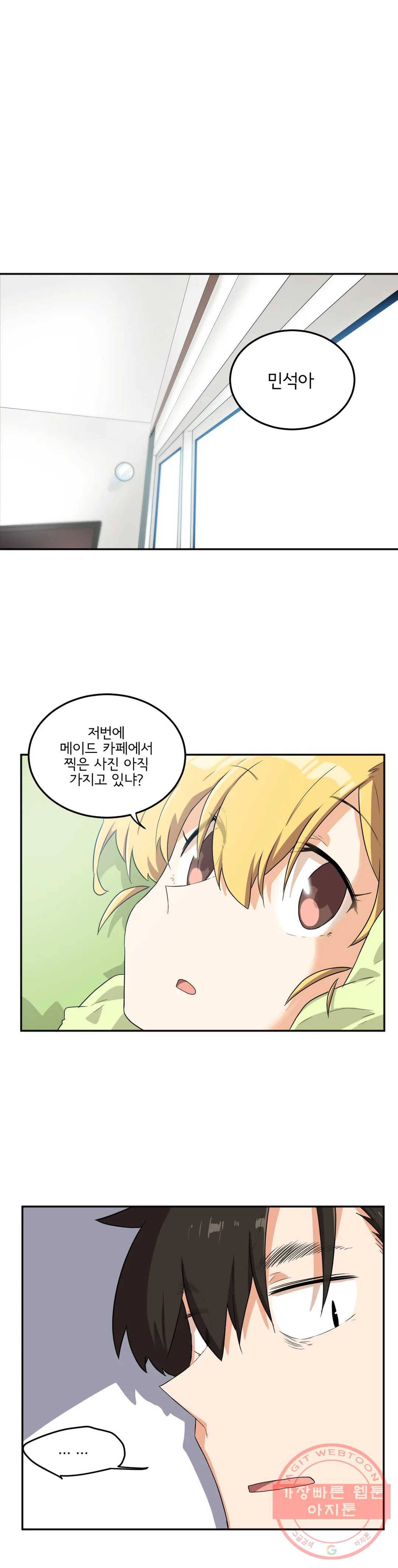 하루종일 조아영 111화(2부 16화) 1