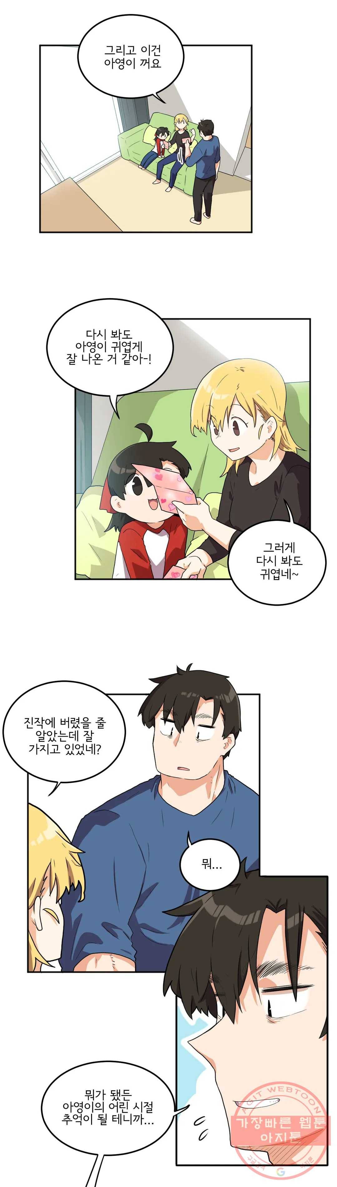 하루종일 조아영 111화(2부 16화) 3