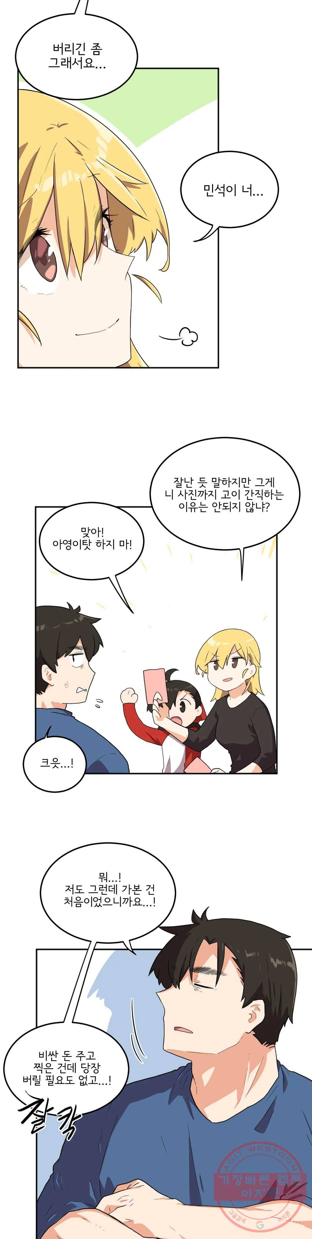 하루종일 조아영 111화(2부 16화) 4