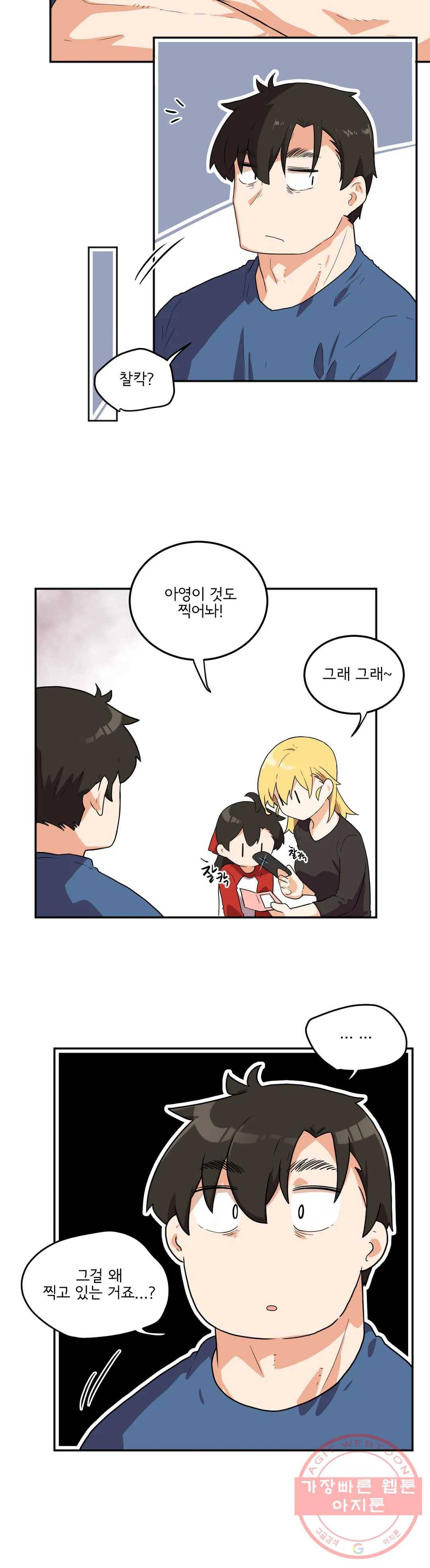 하루종일 조아영 111화(2부 16화) 5