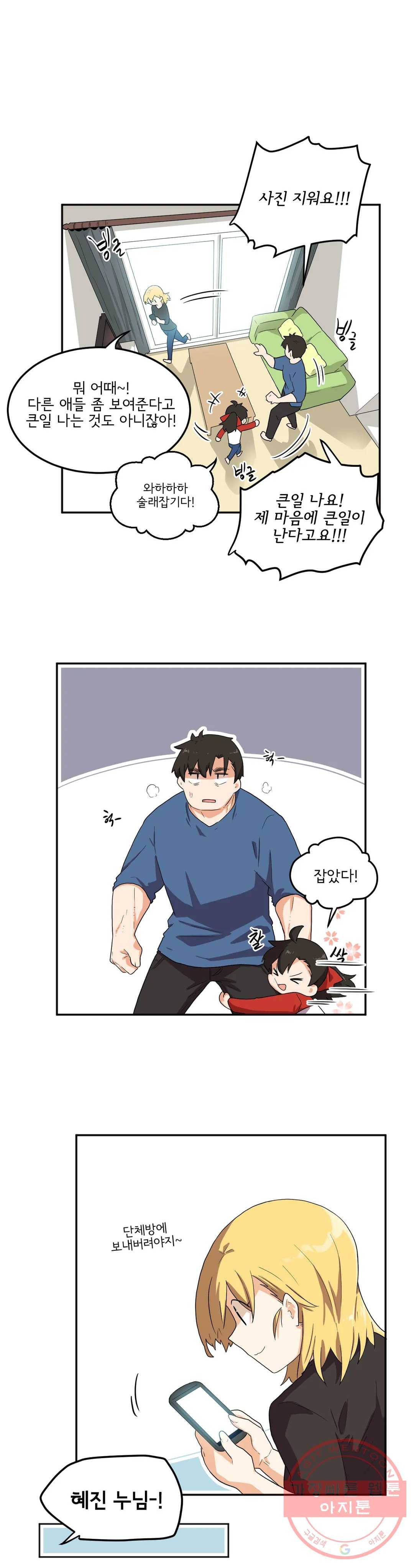 하루종일 조아영 111화(2부 16화) 7