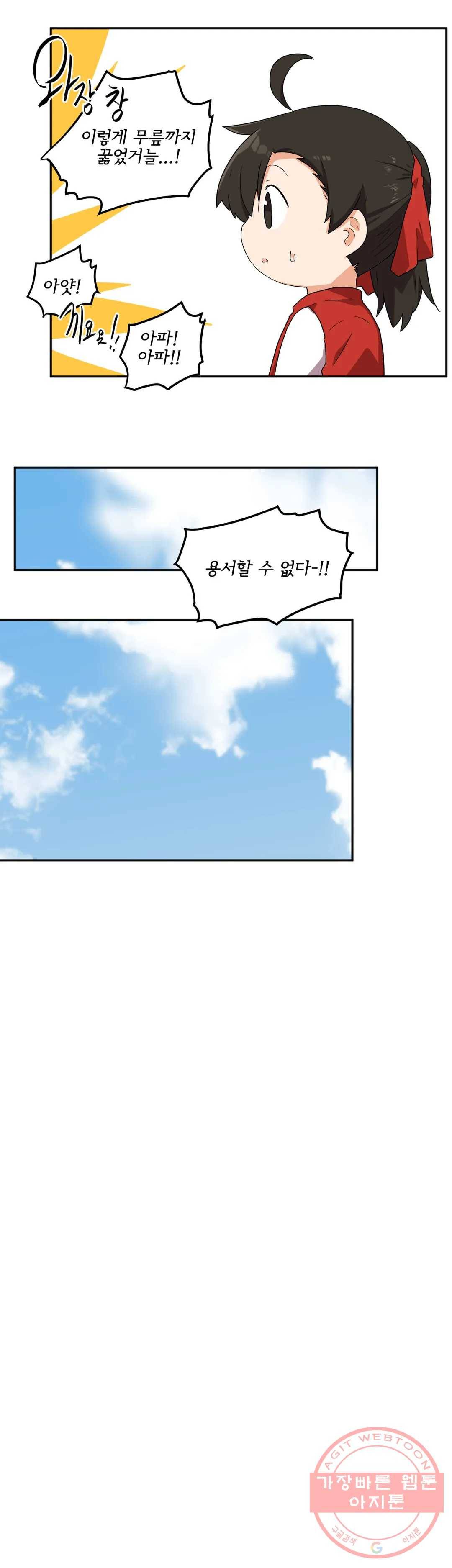 하루종일 조아영 111화(2부 16화) 10