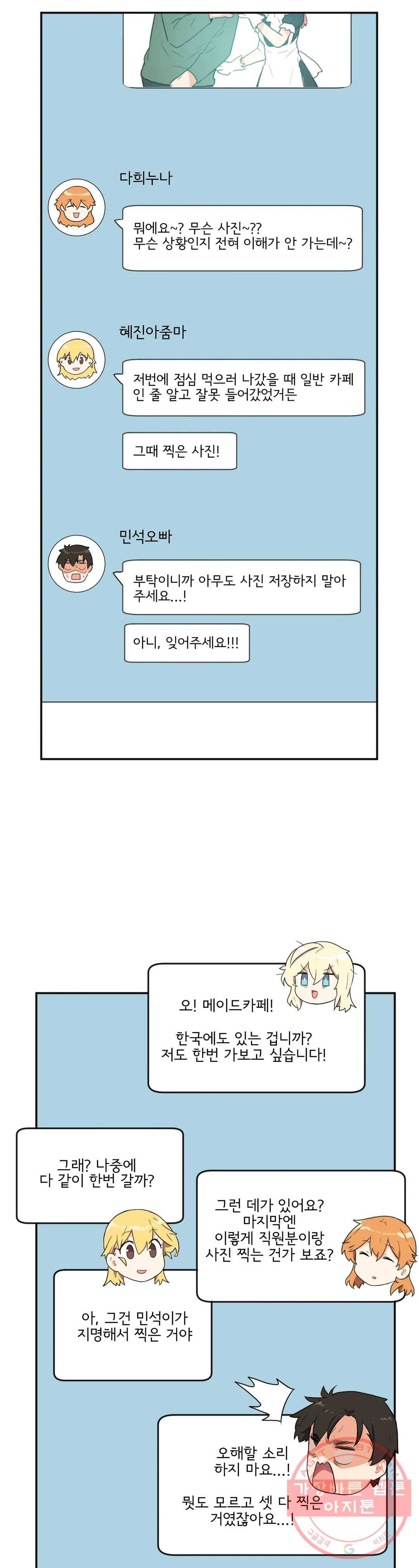하루종일 조아영 111화(2부 16화) 12
