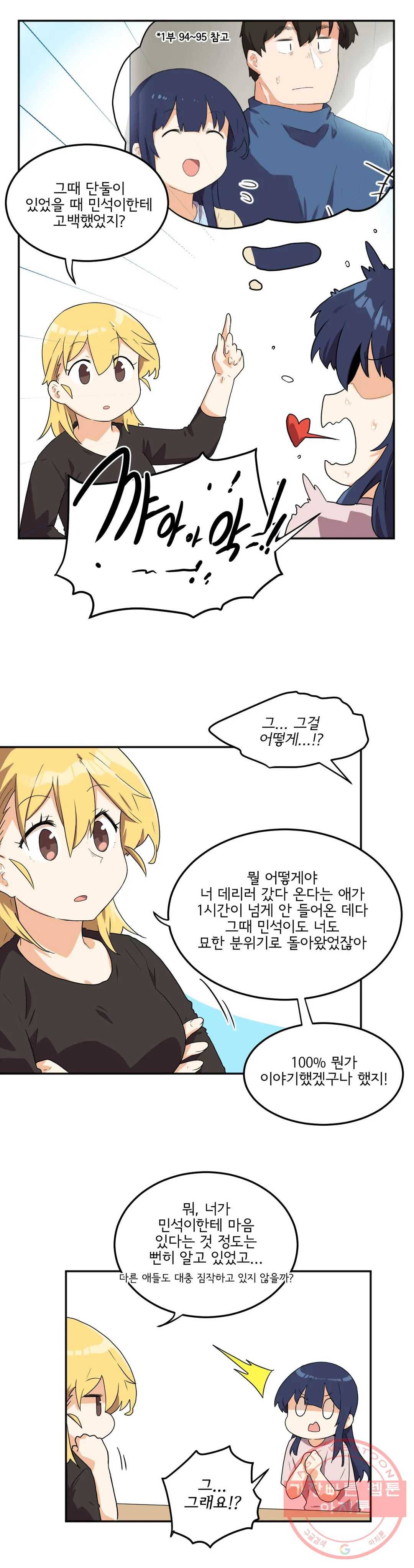 하루종일 조아영 111화(2부 16화) 19