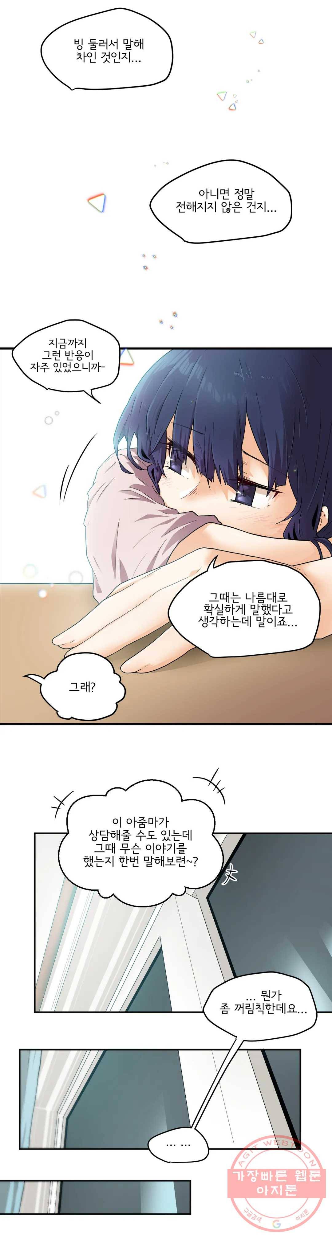 하루종일 조아영 111화(2부 16화) 21