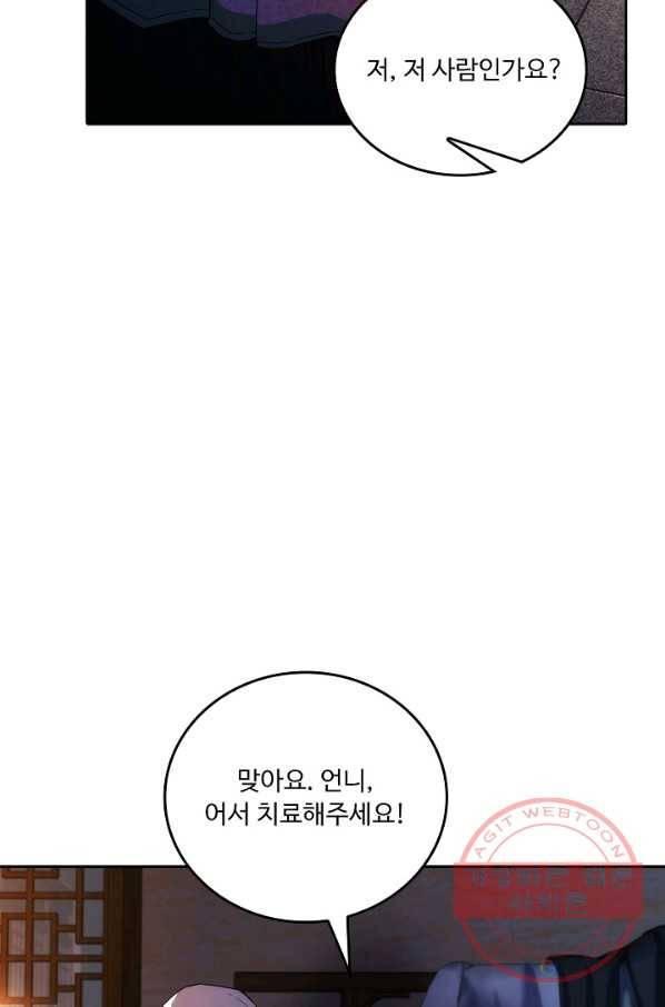 소오강호 17화 5