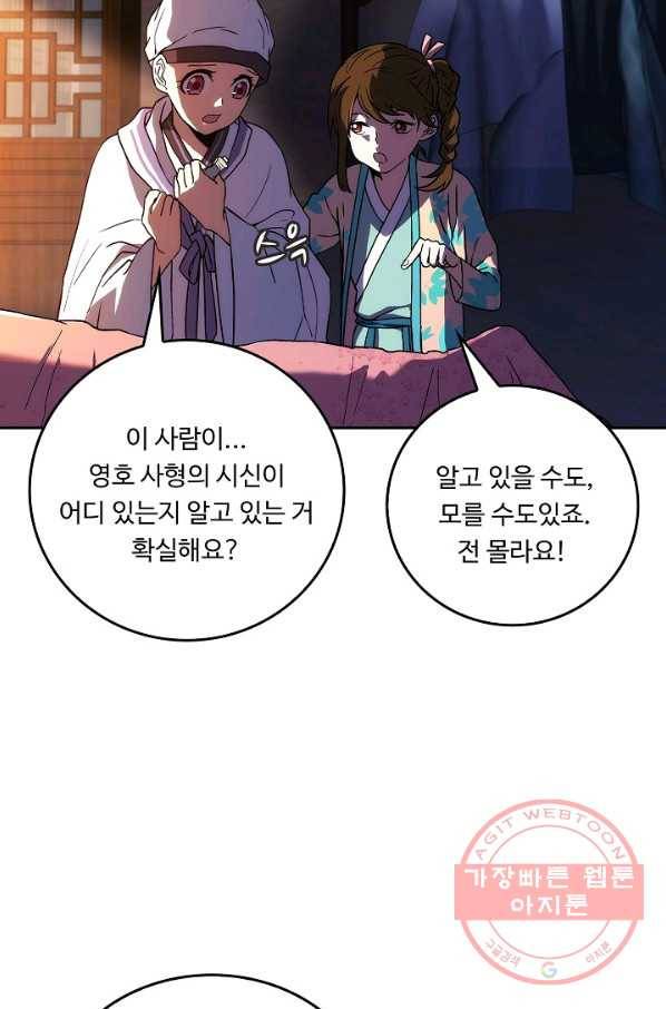 소오강호 17화 6