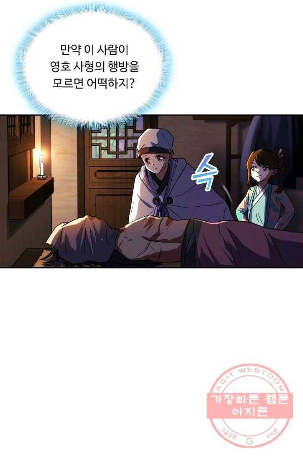 소오강호 17화 8