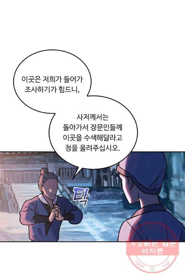 소오강호 17화 19