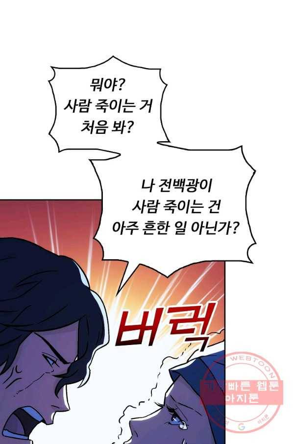 소오강호 17화 26