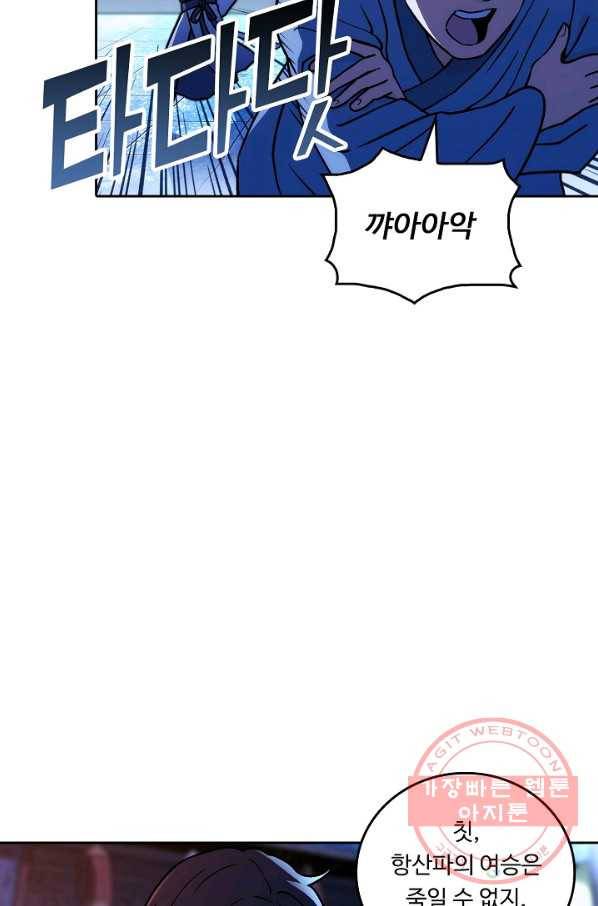소오강호 17화 28