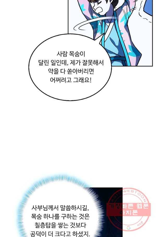 소오강호 17화 46