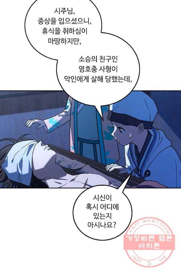 소오강호 17화 52