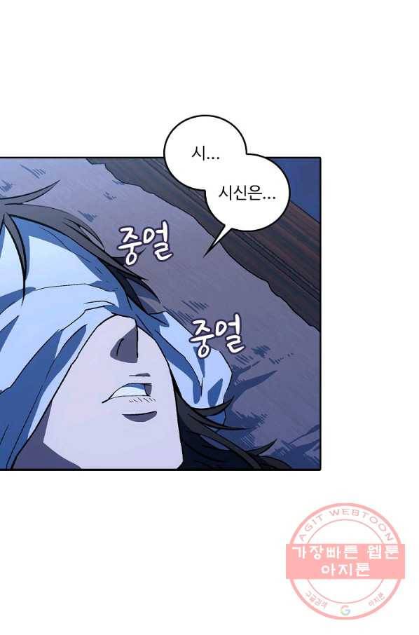 소오강호 17화 53