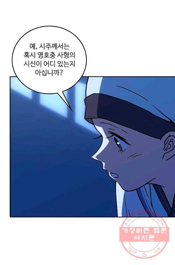 소오강호 17화 54
