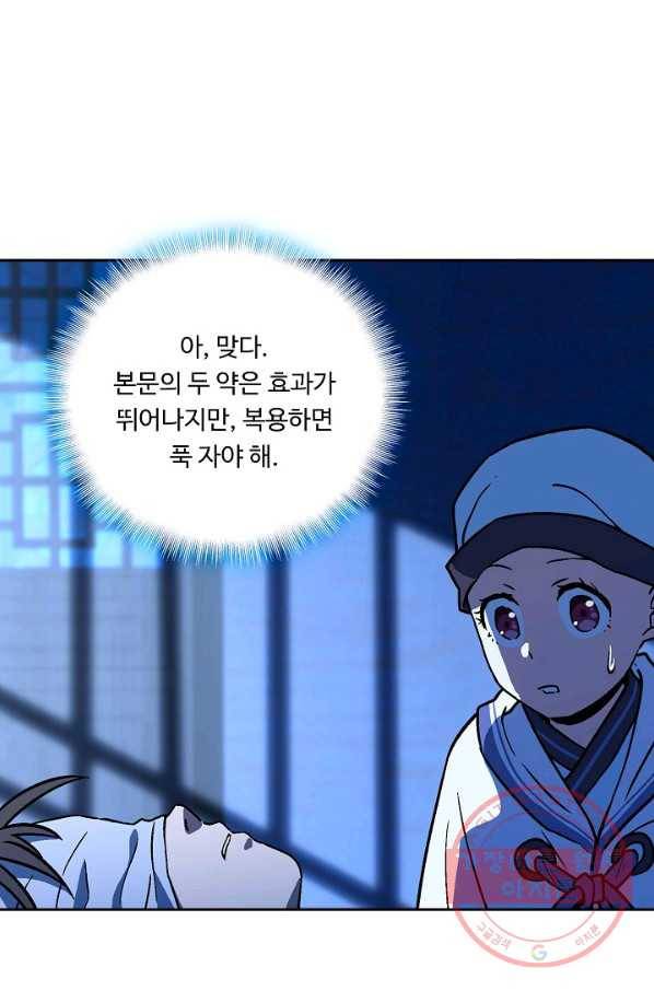 소오강호 17화 57